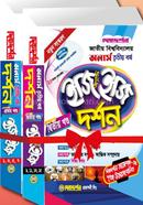 দর্শন ইজি অ্যান্ড ইজি প্রথম ও দ্বিতীয় খন্ড - অনার্স ৩য় বর্ষ