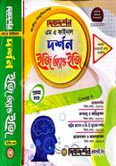 দর্শন ইজি অ্যান্ড ইজি ১ম ও ২য় খণ্ড - মাস্টার্স ফাইনাল image