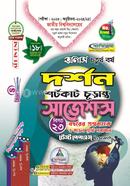 দর্শন শর্টকাট চূড়ান্ত সাজেশন্স - অনার্স ৪র্থ বর্ষ image