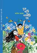 ফুল পাখি ও প্রজাপতির গল্প