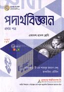 পদার্থবিজ্ঞান ১ম পত্র একাদশ-দ্বাদশ শ্রেণি - পরীক্ষা ২০২৭ image