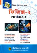Physics - 2 (25922) (Diploma-in-Engineering) image