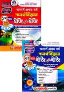 পদার্থবিজ্ঞান ইজি অ্যান্ড ইজি ১ম ও ২য় খন্ড গাইড - অনার্স প্রথম বর্ষ