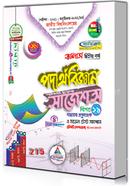 পদার্থবিজ্ঞান শর্টকাট চূড়ান্ত সাজেশন্স - অনার্স ২য় বর্ষ image