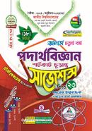 পদার্থবিজ্ঞান শর্টকাট চূড়ান্ত সাজেশন্স - অনার্স ৪র্থ বর্ষ image