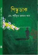 পিছুডাক