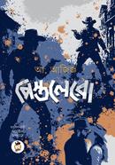 পিস্তলেরো