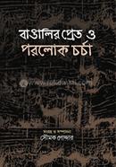 প্লাঞ্চেট তত্ত্ব :১৩০০ বাংলা সনে লিখিত প্রেত বৈঠক সম্বন্ধীয় পুস্তক