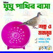 Plastic Bird Breeding Nest 1 Pcs icon