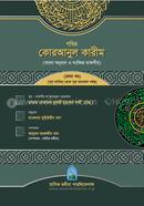 Pobithro Quranul Karim (Bangla Onubad O Songkhipto Tafsir) 1st Khondo (Sura Fatiha Theke Sura Anfal Porjonto) image