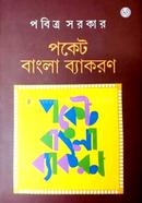 পকেট বাংলা ব্যাকরণ