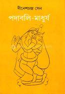 পদাবলী-মাধুর্য