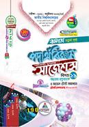পদার্থ বিজ্ঞান সাজেশন (অনার্স চতুর্থ বর্ষ) image