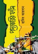 পদ্যজরির ফাঁস