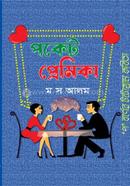 পকেট প্রেমিকা