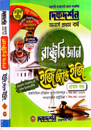 রাষ্ট্রবিজ্ঞান ইজি অ্যন্ড ইজি ১ম ও ২য় খন্ড গাইড - অনার্স প্রথম বর্ষ 