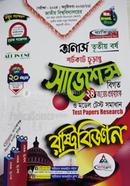 রাষ্ট্রবিজ্ঞান শর্টকাট চূড়ান্ত সাজেশন্স - অনার্স তৃতীয় বর্ষ image