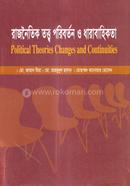 রাজনৈতিক তত্ত্ব পরিবর্তন ও ধারাবাহিকতা - রাষ্ট্রবিজ্ঞান বিভাগ - অনার্স চতুর্থ বর্ষ