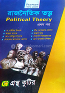 রাজনৈতিক তত্ত্ব ১ম পত্র পাঠ্যবই - ডিগ্রি ১ম বর্ষ image