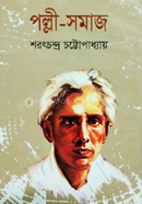 পল্লী সমাজ