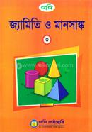 পপি জ্যামিটি ও মানসাঙ্ক ৩