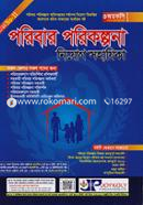 Poribar Porikolpona Niyog Sohayika image