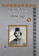 পরিব্রাজক রবীন্দ্রনাথ ও বিদেশি বন্ধুরা : ৭