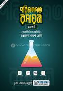 পরিমানগত রসায়ন - ১ম পর্ব (অম্লমিতি-ক্ষারমিতি) একাদশ - দ্বাদশ শ্রেণি