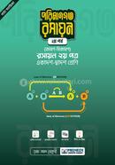 পরিমানগত রসায়ন - ২য় পর্ব (জারণ-বিজারণ) একাদশ - দ্বাদশ শ্রেণি - রসায়ন ২য় পত্র