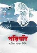 পরিণতি