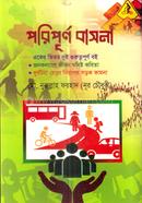 পরিপূর্ণ বাসনা 