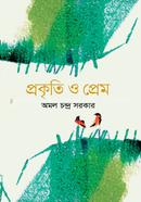 প্রকৃতি ও প্রেম