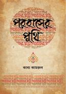 পরবাসের পুথি