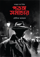 পতঙ্গ সমাচার 
