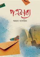 পত্রকাব্য