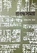 প্রবন্ধ সংগ্রহ