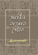প্রাচীন বাংলার গৌরব image