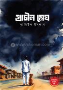 প্রাচীন মেঘ