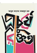 প্রাচুর্যে রিক্ততা