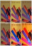 Prafullya Royer Rocnasamagro 1st - 6th Khondo (Rokomari Collection) image