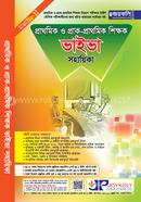 Prathomik O Prac-Prathomik Shikkhok Viva Sohayika image