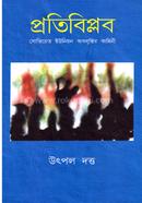 প্রতিবিপ্লব