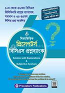 বিষয়ভিত্তিক প্রিসেপটর্স বিসিএস প্রশ্নব্যাংক