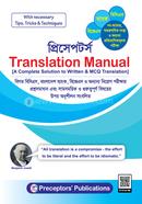 প্রিসেপটর্স Translation Manual