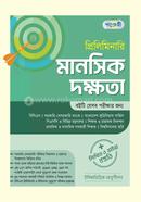 প্রিলিমিনারি মানসিক দক্ষতা