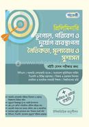 প্রিলিমিনারি ভূগোল, পরিবেশ ও দুর্যোগ ব্যবস্থাপনা নৈতিকতা, মূল্যবোধ ও সুশাসন লিখিত ও ভাইভা প্রস্তুতি image