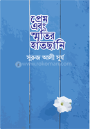  প্রেম এবং স্মৃতির হাতছানি