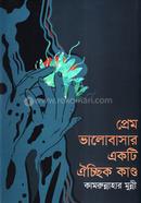 Prem Valobasar Ekti Oicchik Kando image