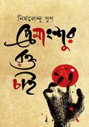 প্রেমাংশুর রক্ত চাই
