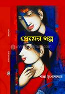 প্রেমের গল্প